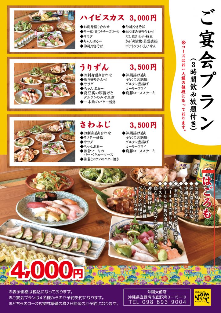 沖縄の台所ぱいかじ｜沖国大前店