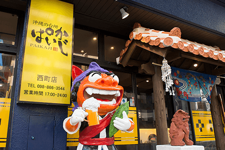 沖縄の台所ぱいかじ 西町店